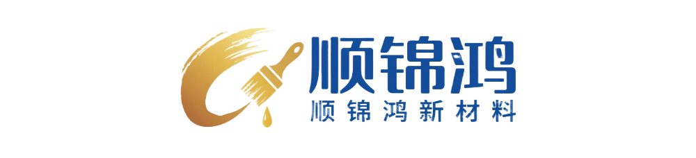 武漢順錦鴻新材料有限公司